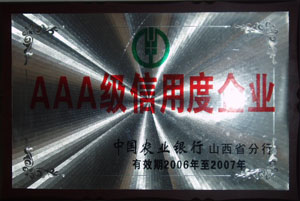 AAA級(jí)信用度單位